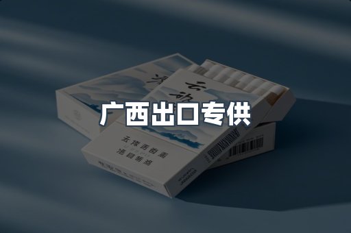 进口香烟
